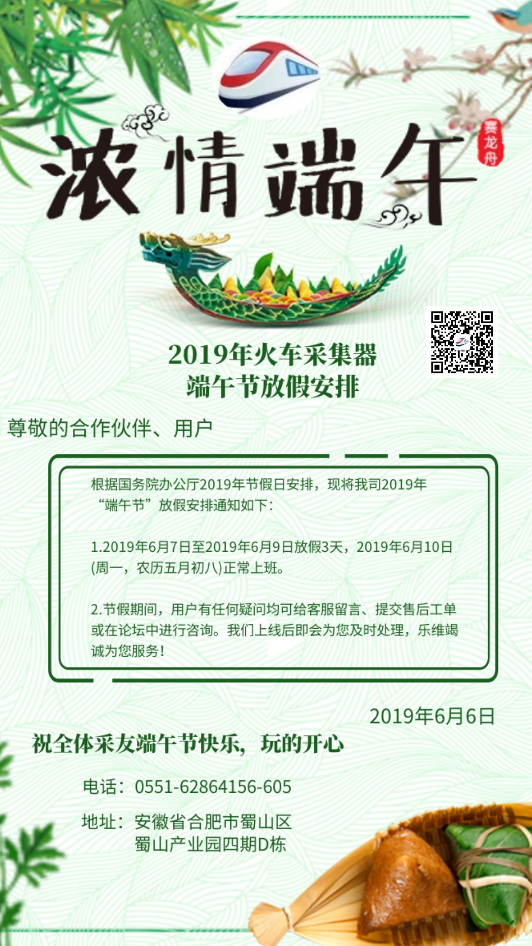端午節放假通知.jpg