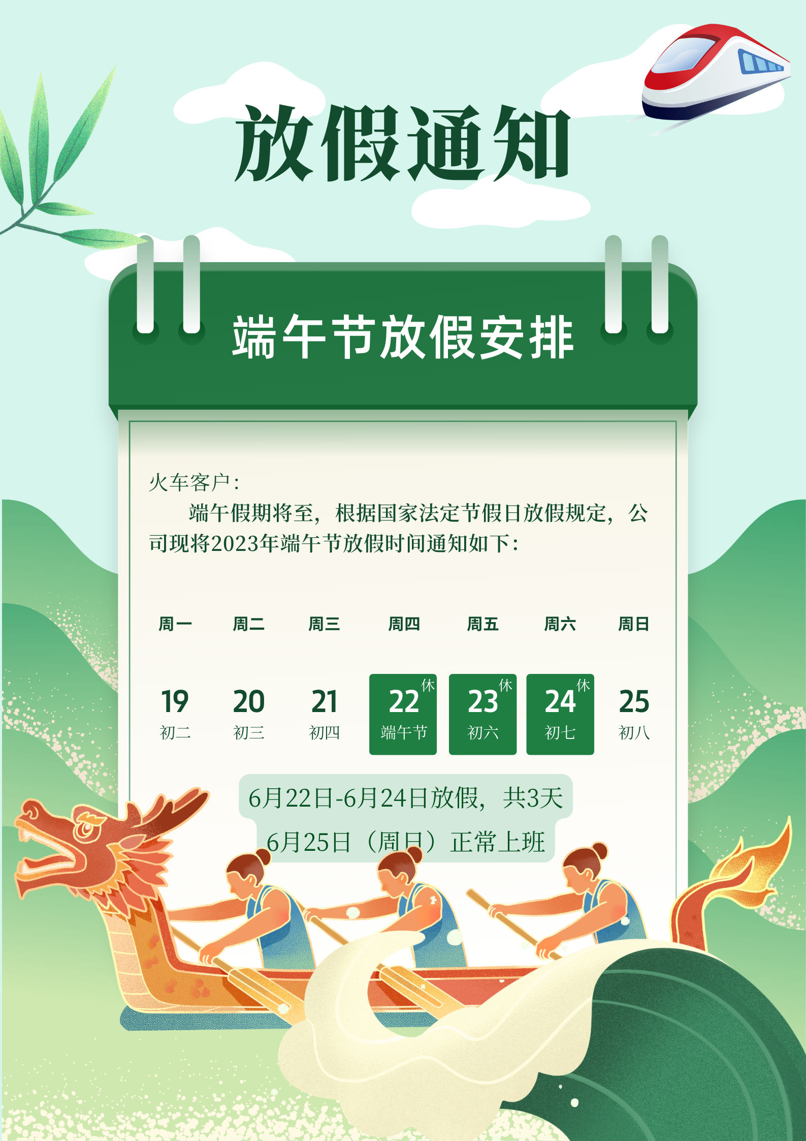 綠色中式端午節放假通知海報.png
